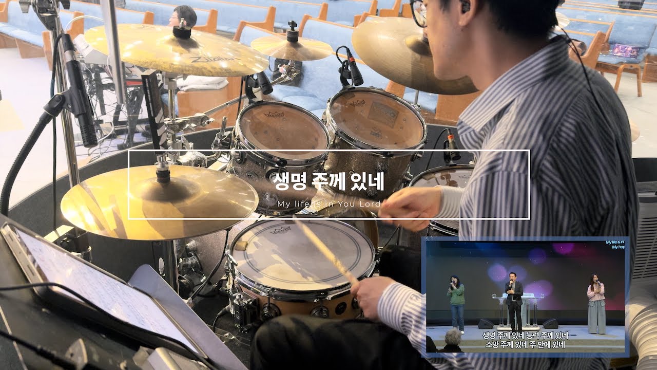 생명 주께 있네 | My life is in You Lord | Live Drum Cam