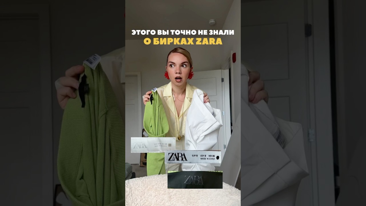 А вы знали это о Зара?? #стилист #стиль #одежда #стилистамерика #сша #платье #обувь