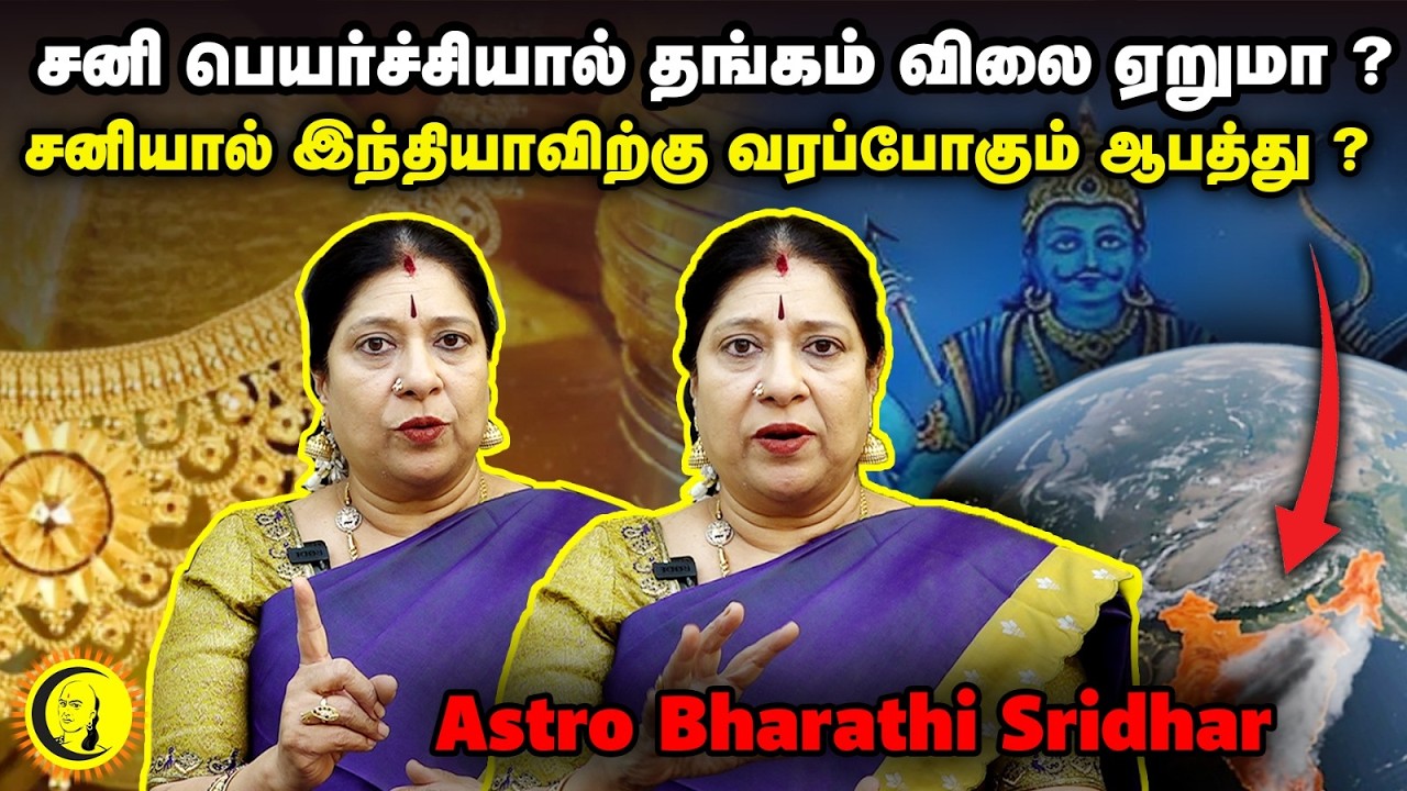 தமிழ்நாட்டிற்கு மிகப்பெரிய இயற்கை சீற்றம் காத்திருக்கிறது   பெரிய மாற்றம் கொடுக்கும் சனி பெயர்ச்சி