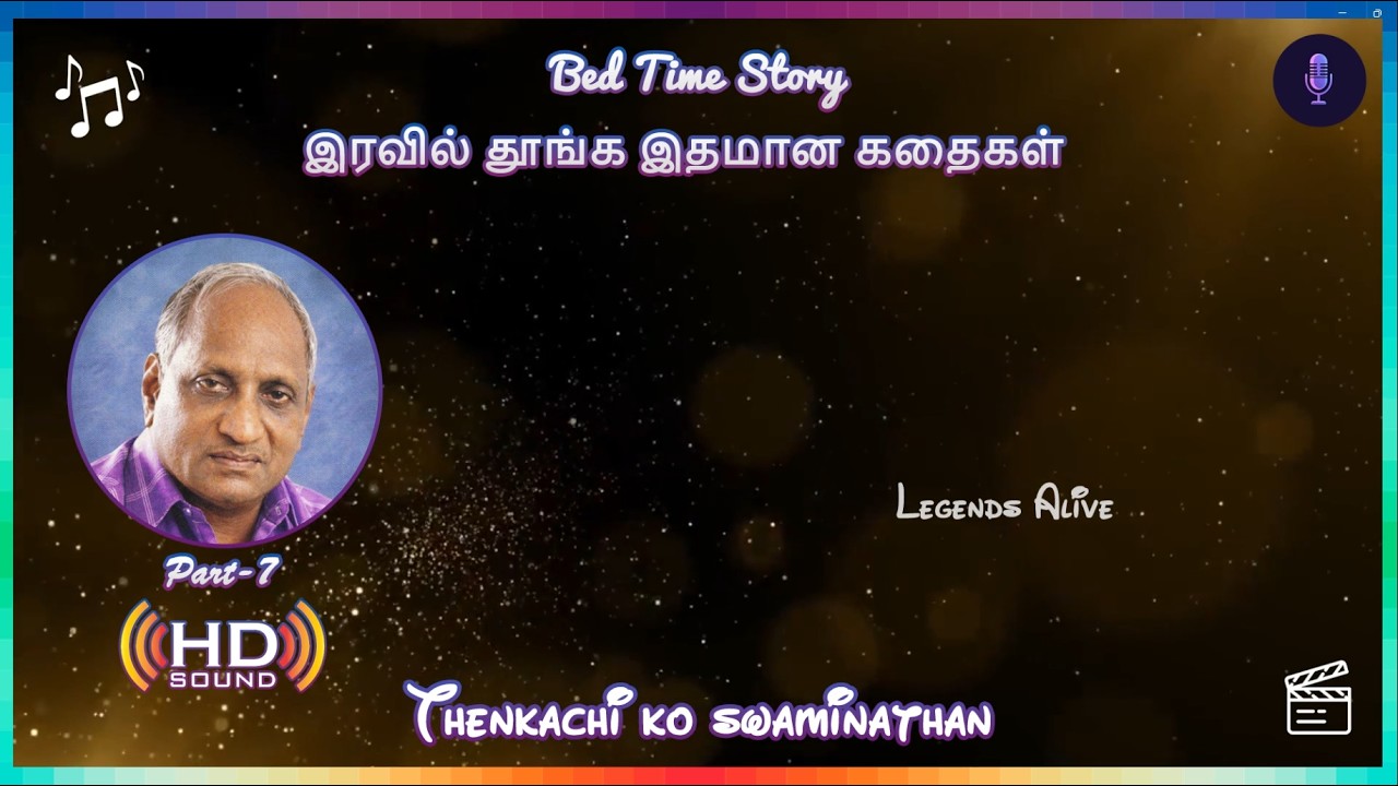 மன அழுத்தம் நீங்கி கவலைகள் மறந்து தூங்க Thenkachi Ko Swaminathan கதைகள் - Part 7