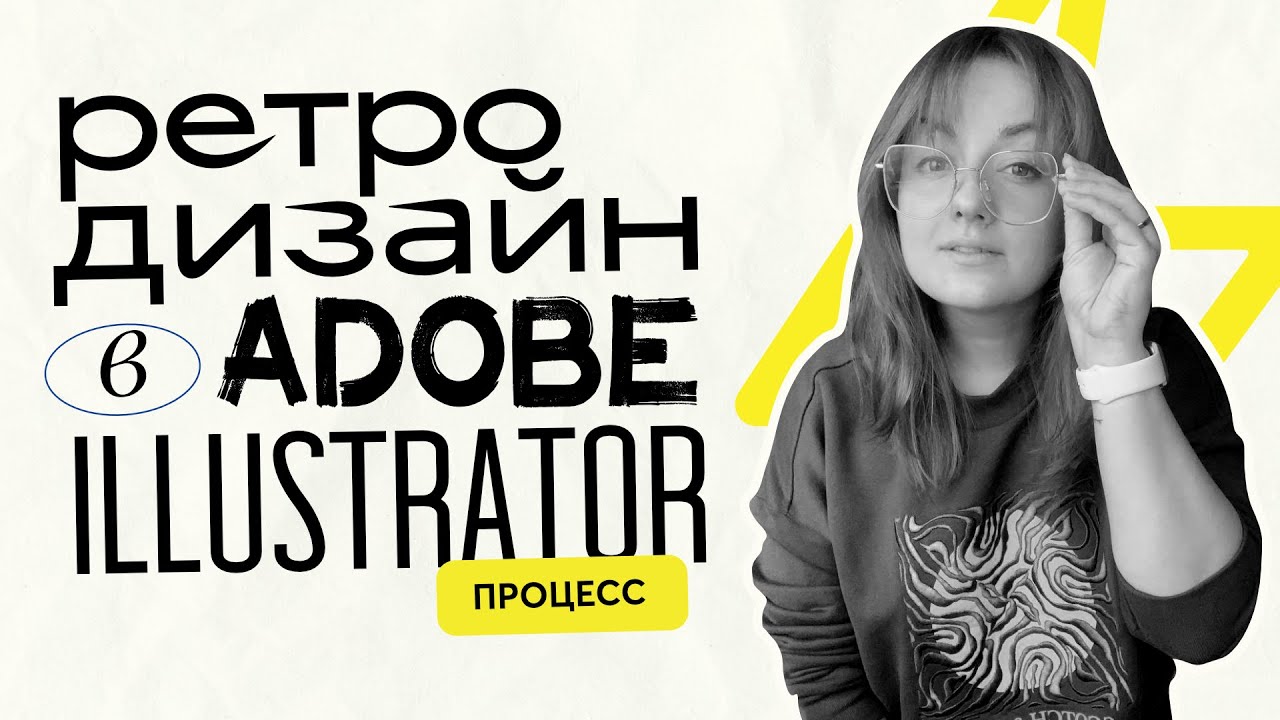 Создаем иллюстрацию ретро-знака в Adobe illustrator. Эффект неона.