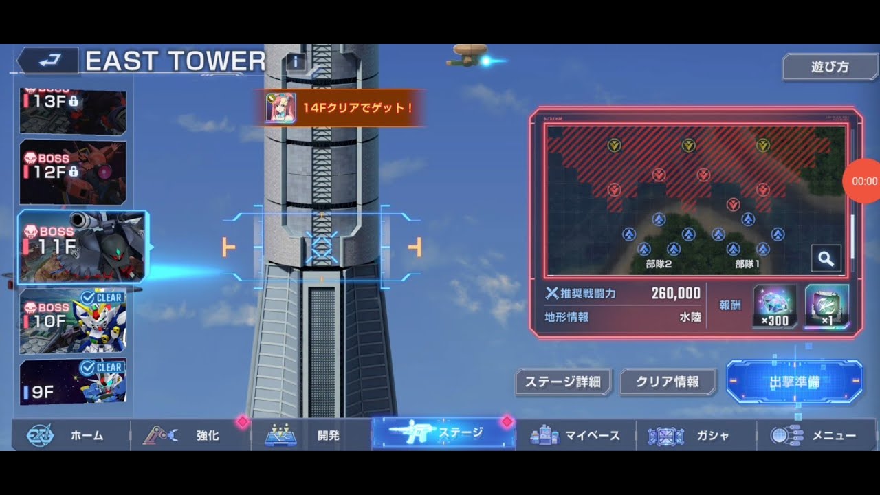 SD鋼彈G世代永恆 Geternal 日服 世代之塔 東塔 East Tower 11F