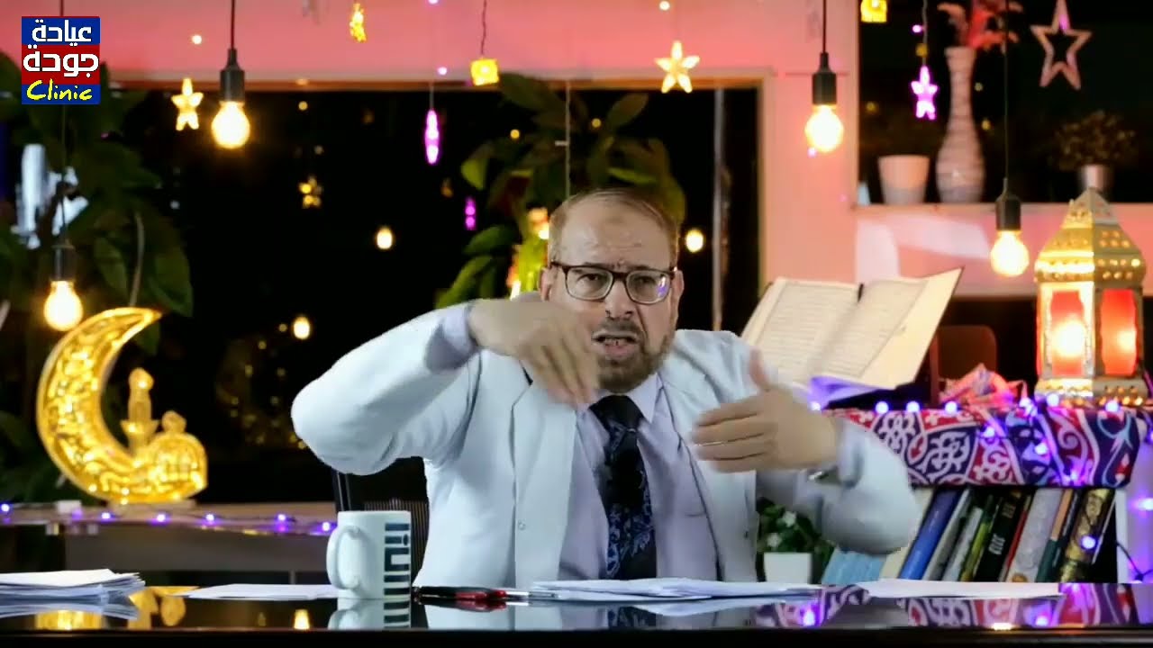 الحرقان عند الجماع الجنسي ( المعاشرة الزوجية ) دكتور جودة محمد عواد | دكتور جودة محمد عواد