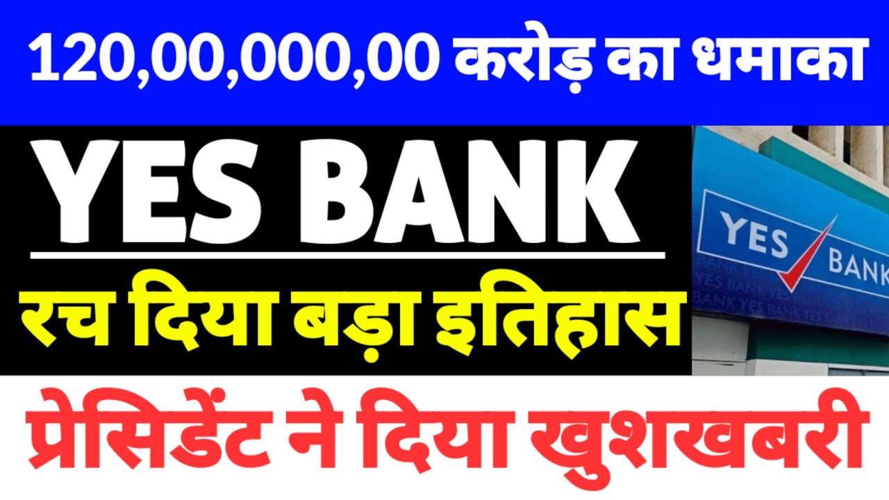 Record broken, yes bank latest news, yes bank share news today, yes bank share, Trump Statement
