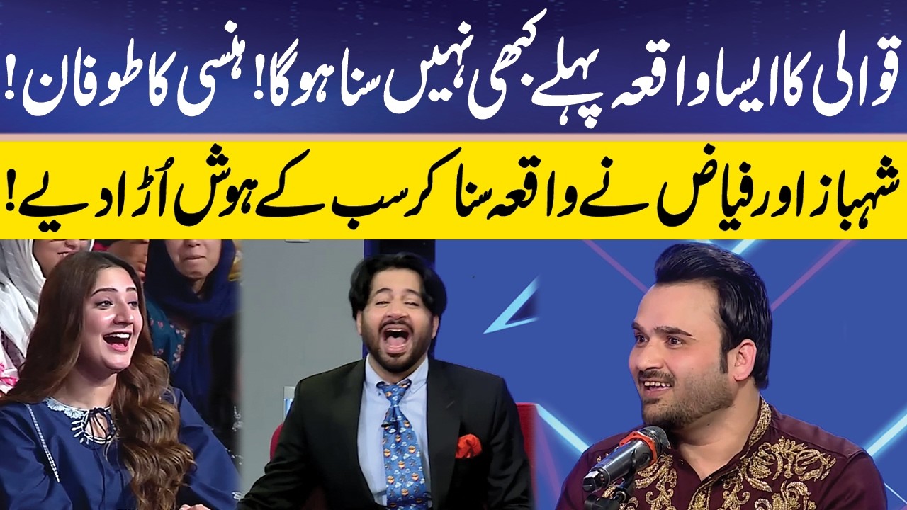 Qawali ka Aisa Waqya Pehly Kabhi nahi suna hoga | Imran Ashraf | Mazaq Raat Official