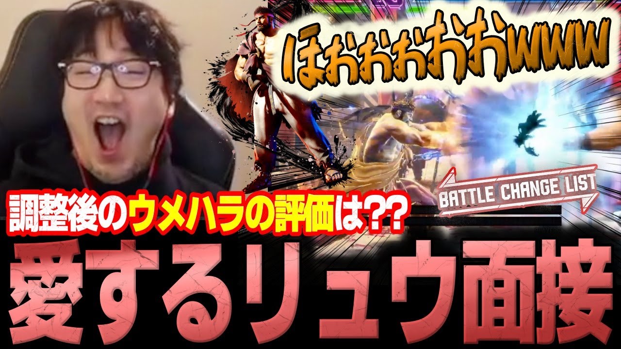 Ryu's buffs in latest patch are so good, Daigo howls in approval【Daigo Umehara】【clip】【SF6】