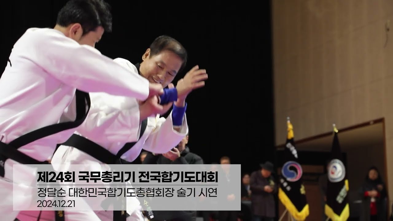 [HAPKIDO] 정달순 사단법인 대한민국합기도총협회장 술기 시연 [대한민국합기도총협회/KHGA]