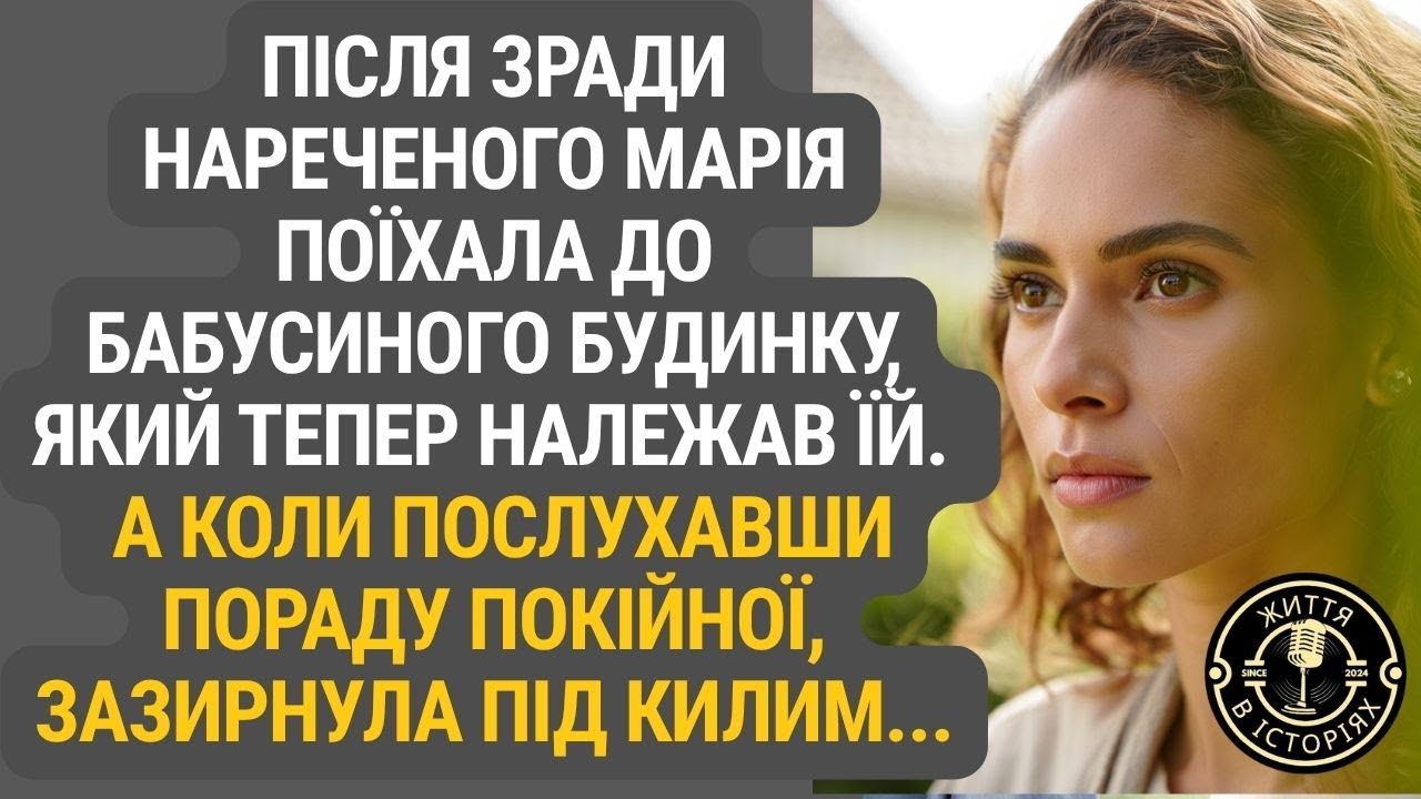 Вона не вірила у забобони, поки не підняла килим — і не побачила послання від покійної бабусі