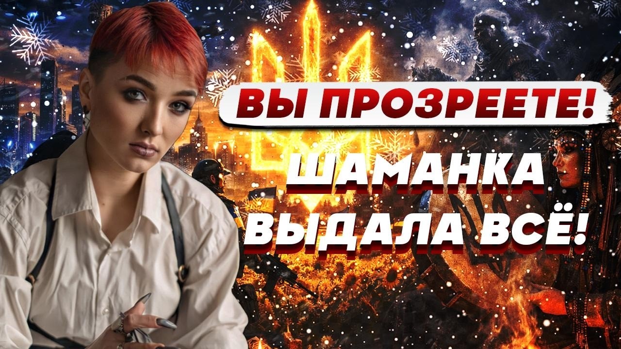 СКОРО ИЗМЕНИТСЯ АБСОЛЮТНО ВСЁ! ЛЮДИ БУДУТ В ШОКЕ ОТ СЛУЧИВШЕГОСЯ! ШАМАНКА УВИДЕЛА НЕВОЗМОЖНОЕ СЕЙРАШ