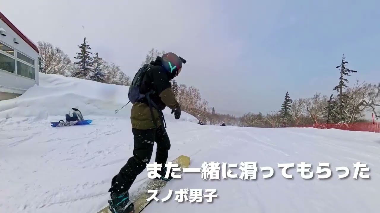 また一緒に滑ってもらった　#スノボ男子 