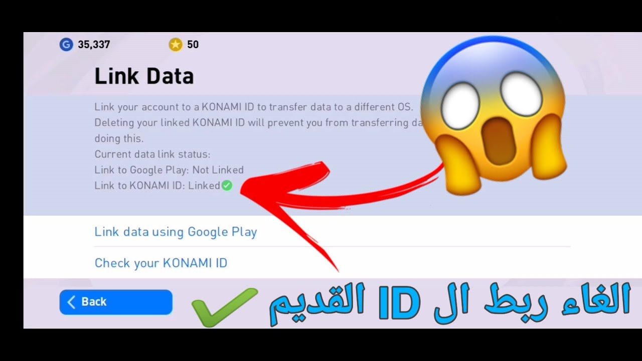 الغاء ربط حساب كونامى القديم وربطه بحساب كونامى جديد