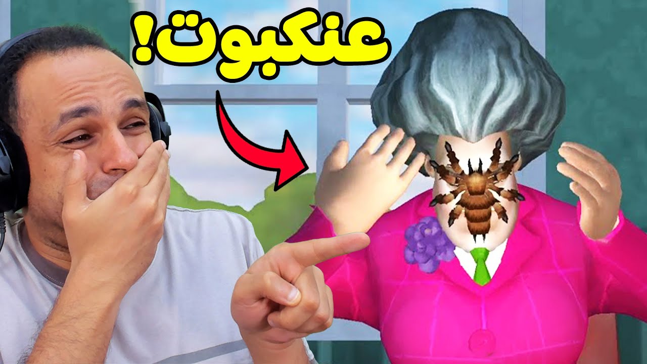 مقلب العنكبوت فى المدرسة الشريرة | Scary Teacher !! 😈🕷