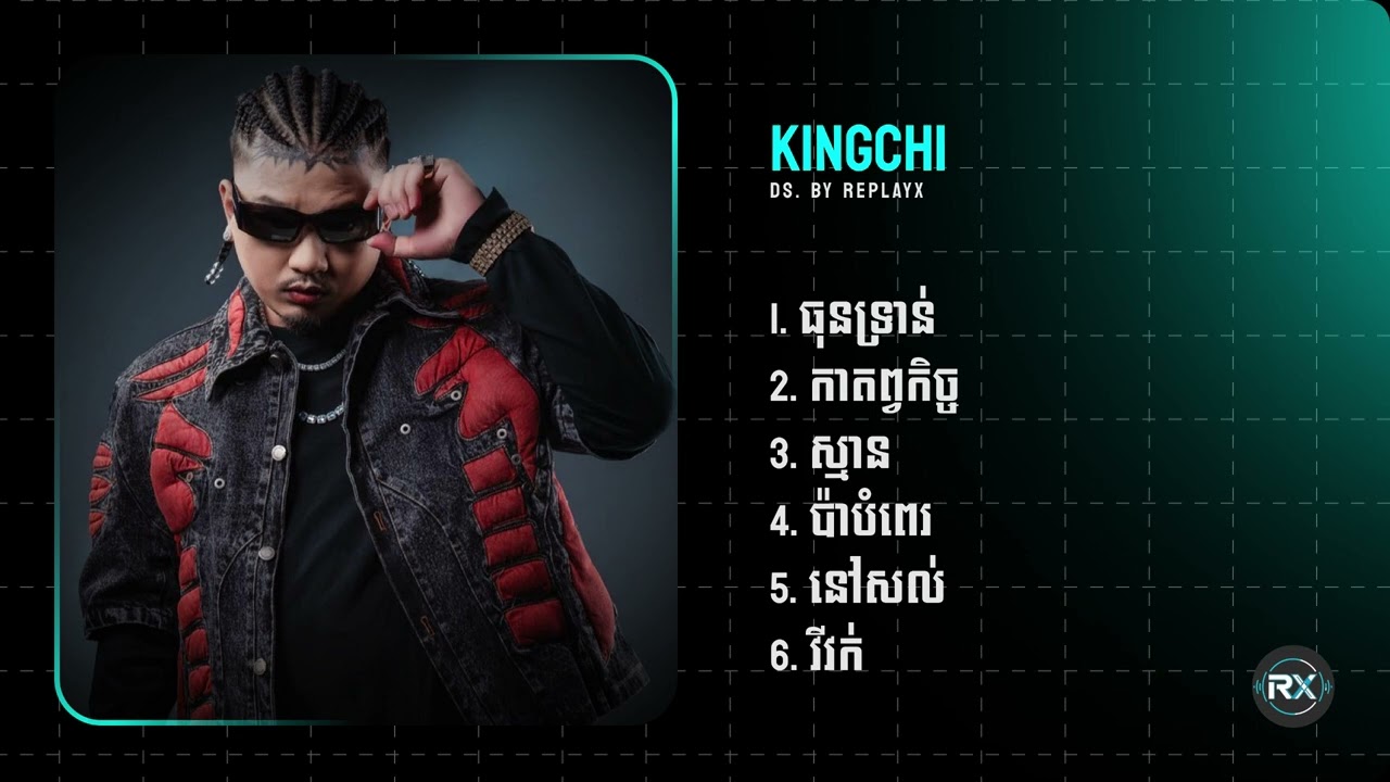 KingChi​ | ធុនទ្រាន់ - កាតព្វកិច្ច - ស្មាន - ប៉ាបំពេរ -នៅសល់ - វីវក់