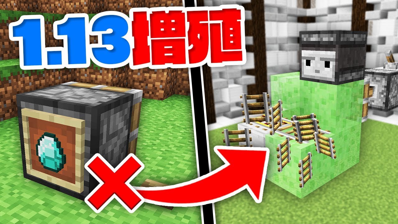 【マインクラフト】1.13裏技！新しい無限増殖機が最強なんだけどｗｗ【マイクラ実況】