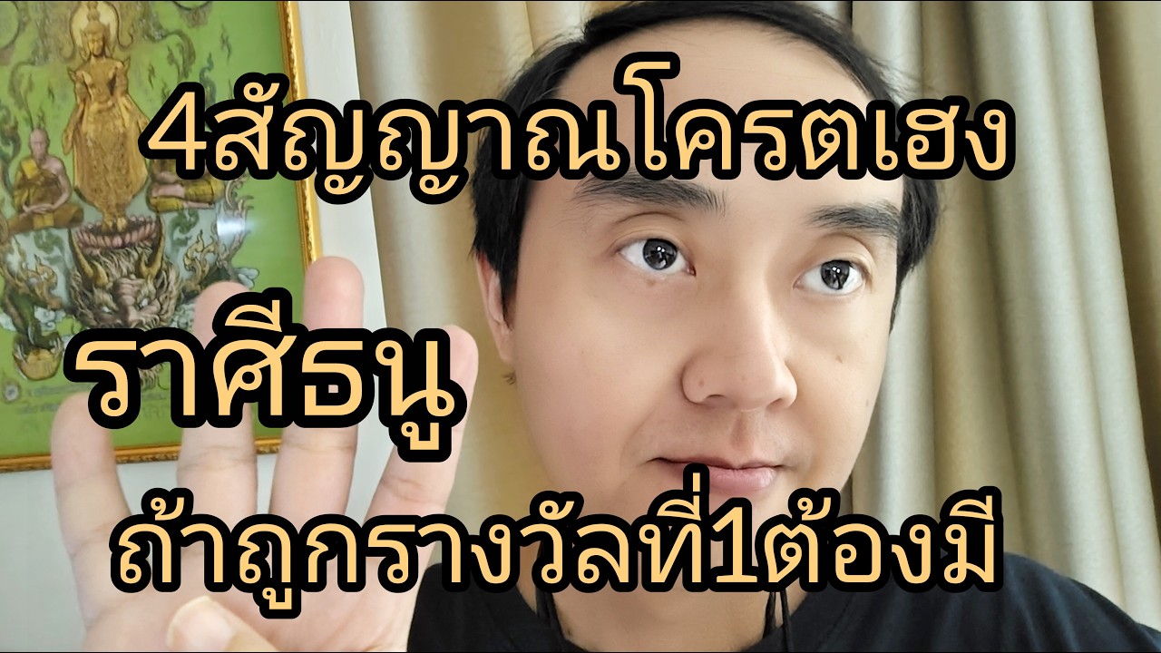 ดูดวงราศีธนู 4สัญญาณโครตเฮง ถ้าถูกรางวัลที่1ต้องมี