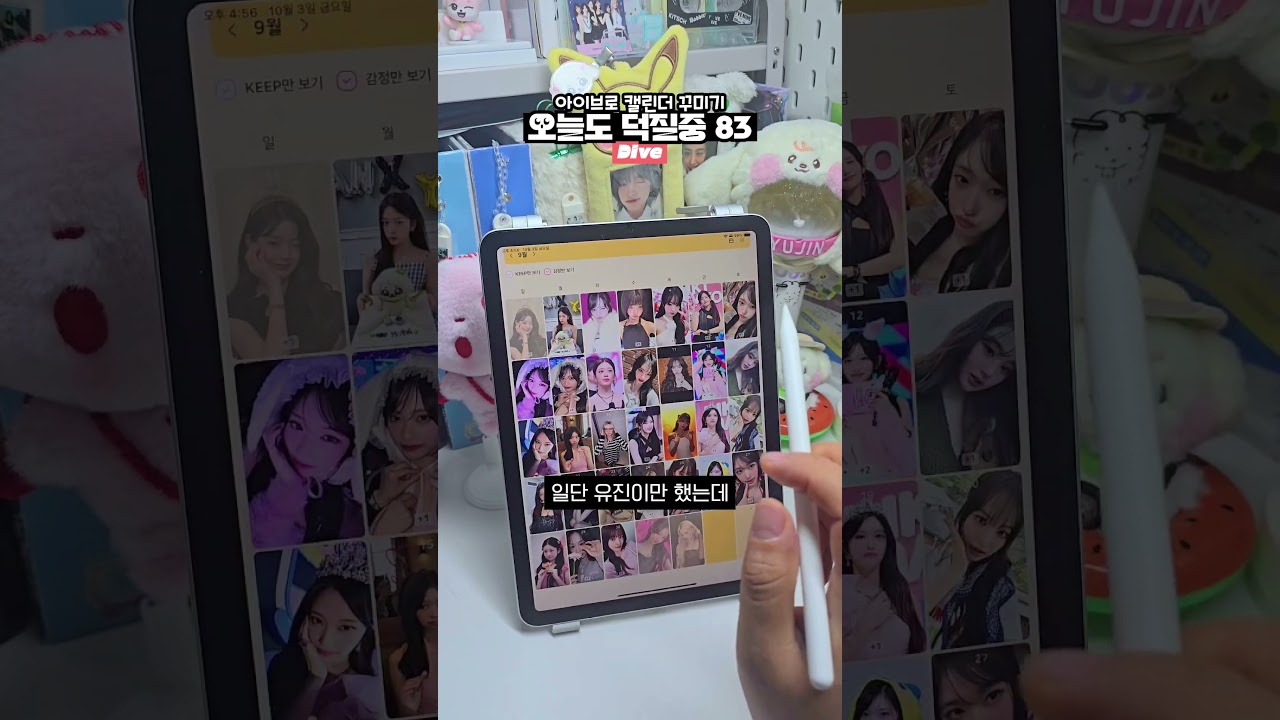 오늘도덕질중 83 광고_아이브로 캘린더 꾸미기! k-pop 덕질 필수앱 #블립 #케이팝 #필수어플 프로필 링크에서 블립 써보세요