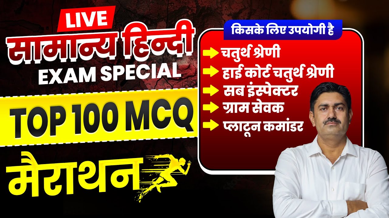 Rajasthan 4th grade Hindi class live| 4th Grade Hindi Marathon Class| Hind Marathon Class