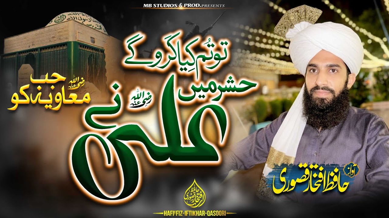 To Tum Kya Karoge Hashr Mein Ali Ne Jab Muavia Ko Gale Se Lagaya Hafiz iftikhar Qasoori 