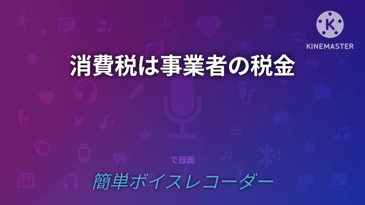 消費税廃止！　消費税還付金！？　ふざけるな！　高市早苗はトランプの犬