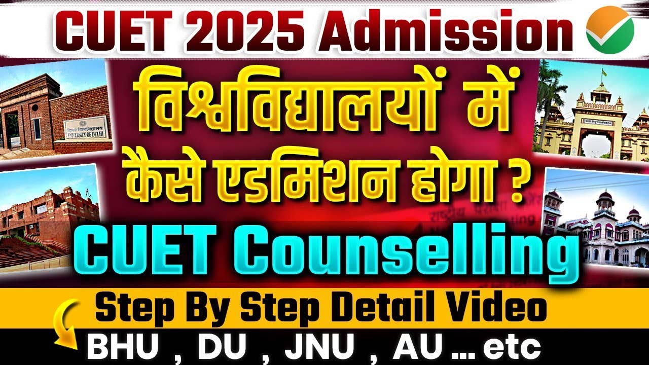 CUET Admission Process 2025 सभी Universities में कैसे होगा Admission? CUET Counselling Step by Step