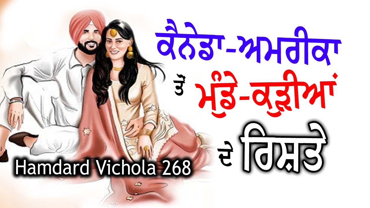 American girl looking for Boy from Punjab for marriage | NRI Wedding | Matrimonial | Vichola 268