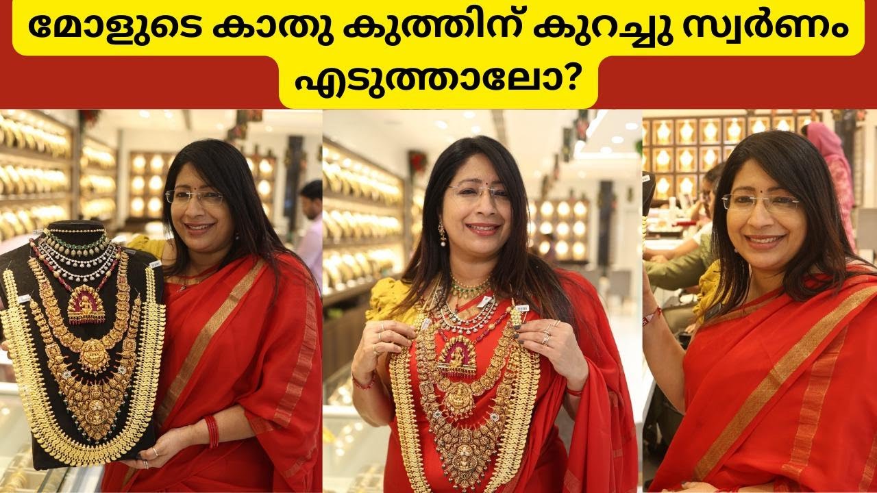 WHOLE SALE RATEന് ഇത്രയും വിലകുറവിൽ സ്വർണം..ആരും വാങ്ങിച്ചു  പോകും
