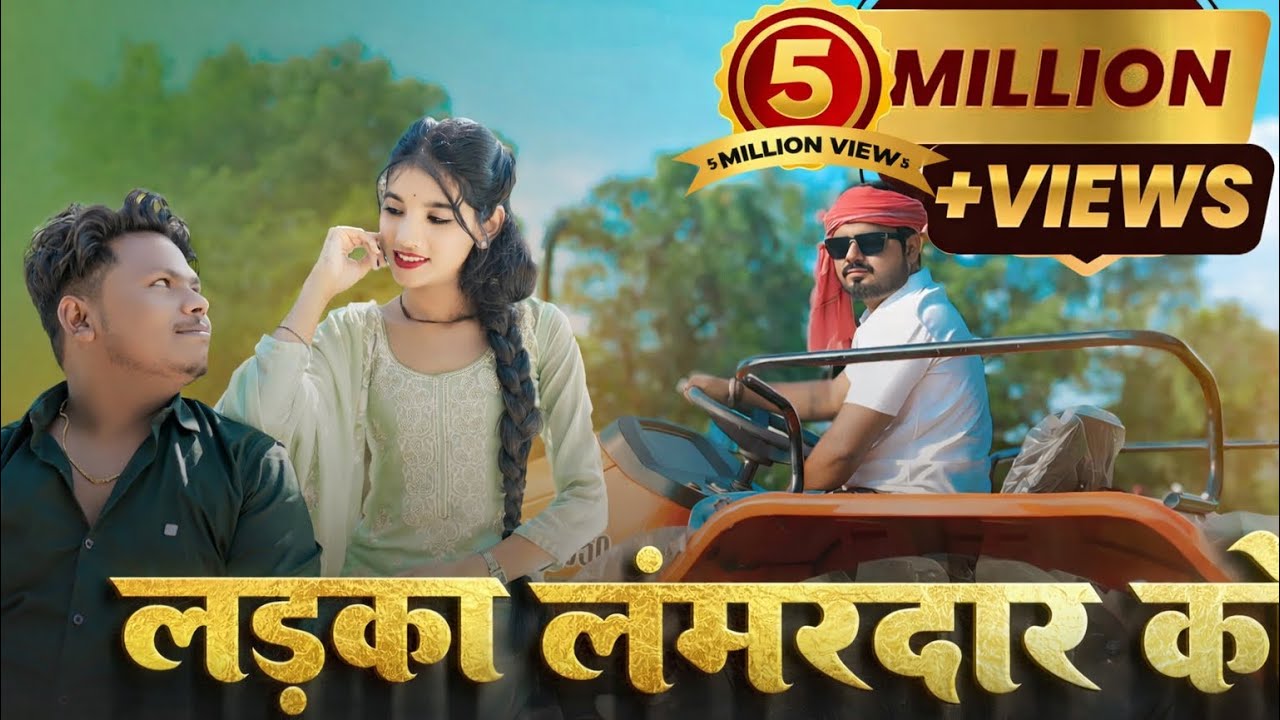 #video || ladka lamardar ko  || लड़का लम्बरदार को  || BUNDELI SONG || AMIT YADAV || RAJA BELATAL