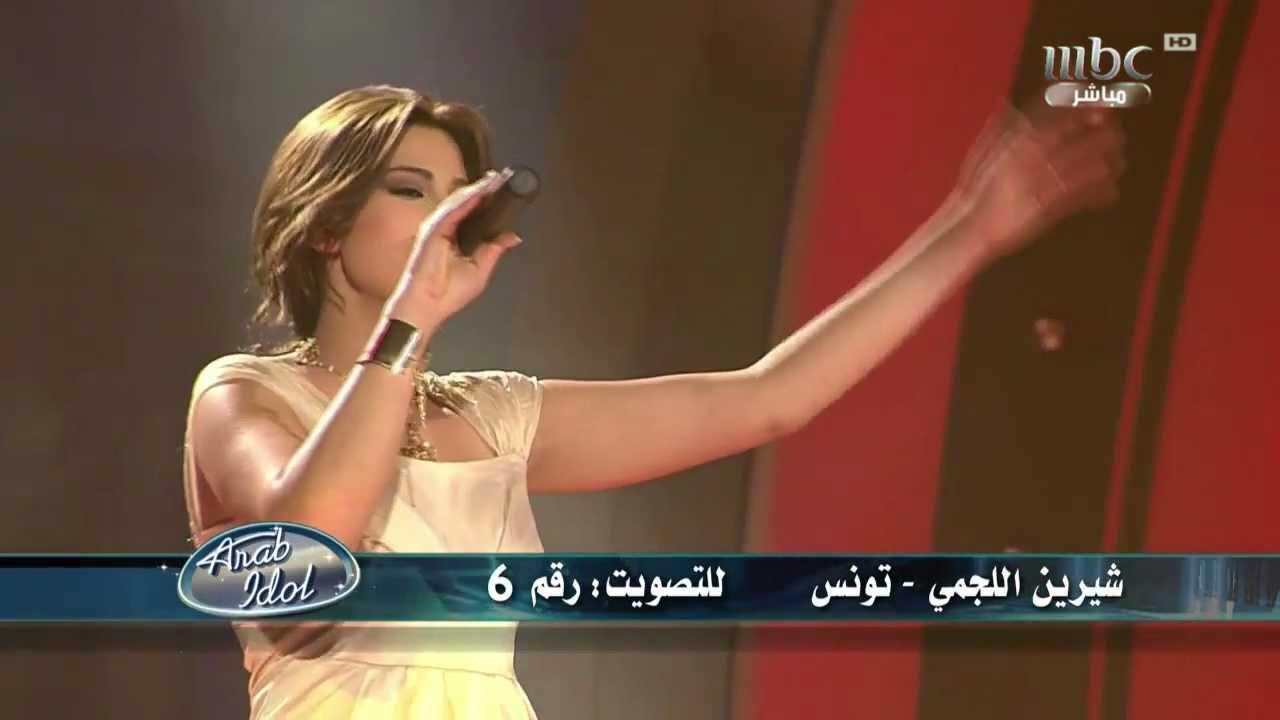 Arab Idol - Ep10 - شرين اللجمي