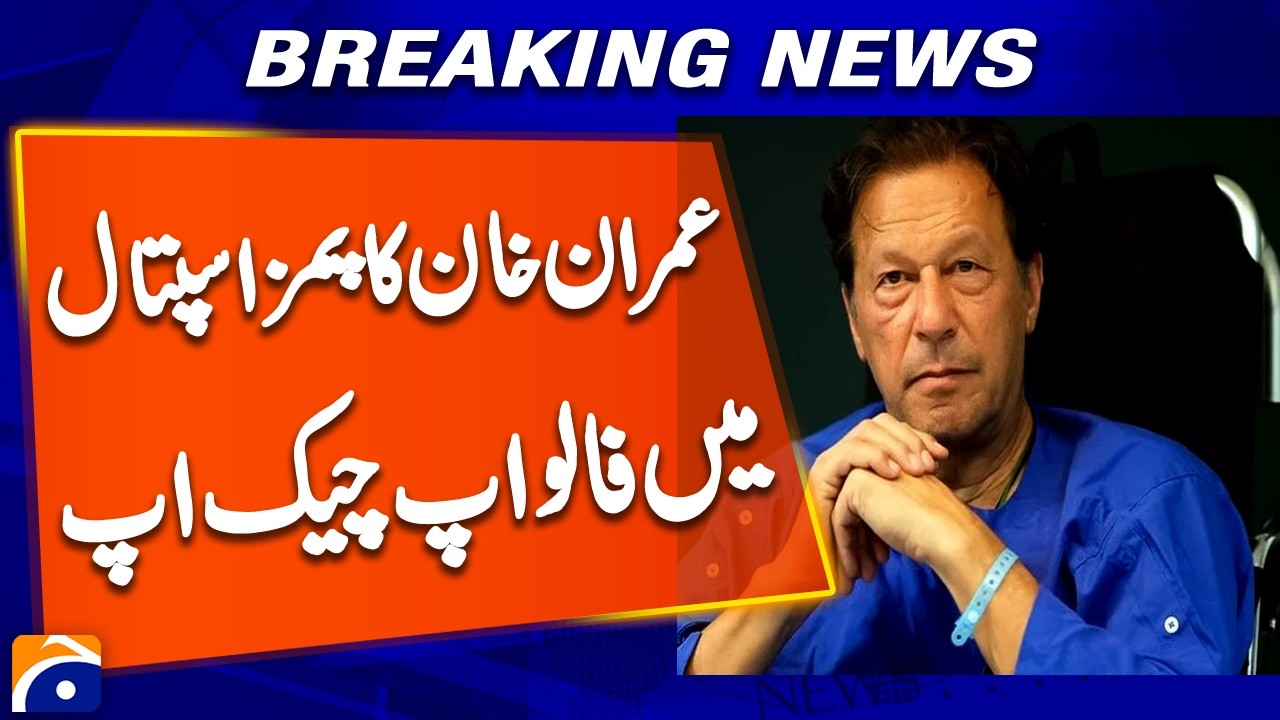 Imran Khan's follow-up check-up at PIMS Hospital | Breaking news