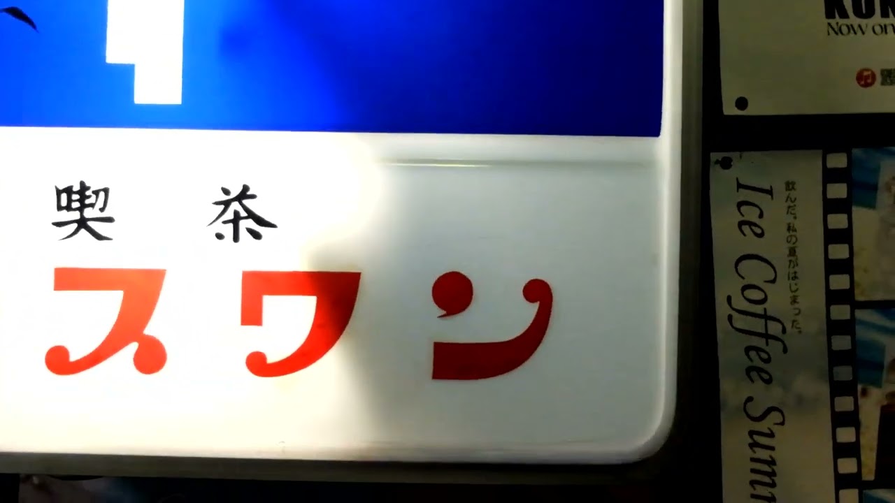 2025.01.15 喫茶スワンでカツカレー
