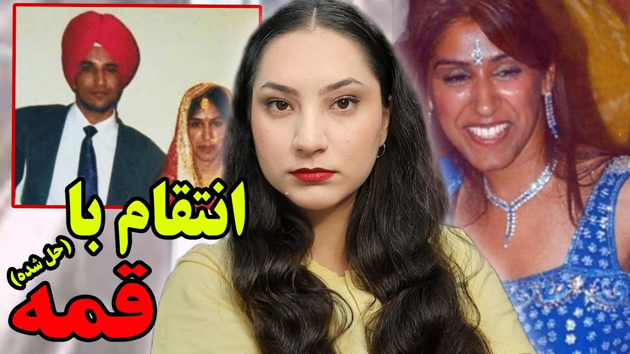 1 حسود و 5 قاتل از مهاجران خطرناک | پرونده جنایی گیتا اولیک