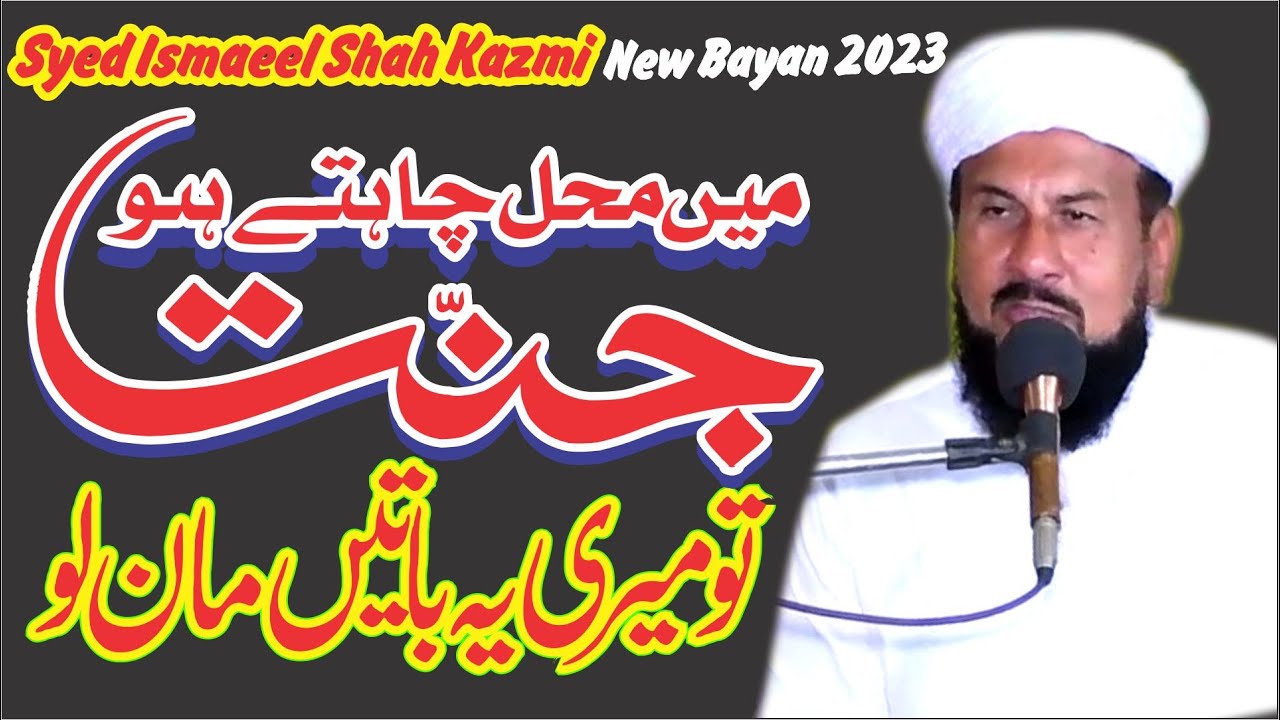 Janat Me Mahal Kasy  2023 New Bayan 2023 | Maulana Syed Ismaeel Shah Kaazmi Takrir 2023 By Qamar Tv