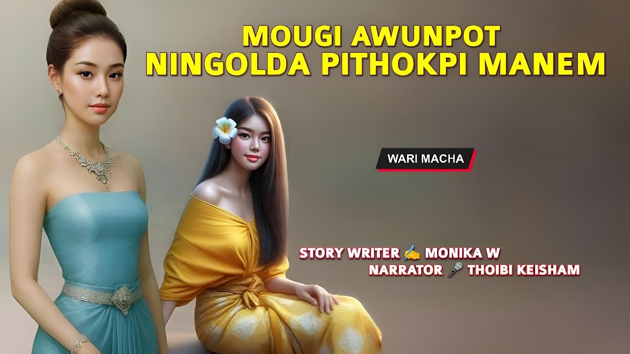 Mougi Awunpot Ningolda Pithokpi Manem || Wari Macha || Record 🎤 Thoibi Keisham || Story ✍️ Monika W 