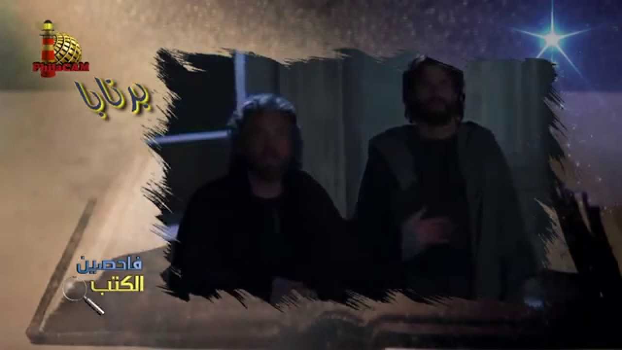 حياة برنابا تُعلمنا الكثير