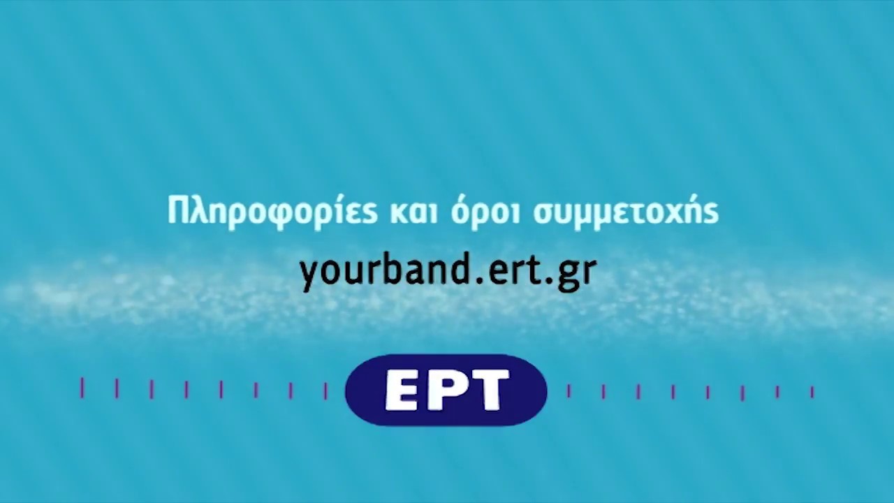 YourBand@ERT - trailer/2016 - ENG subs | &Epsilon;&Rho;&Tau;