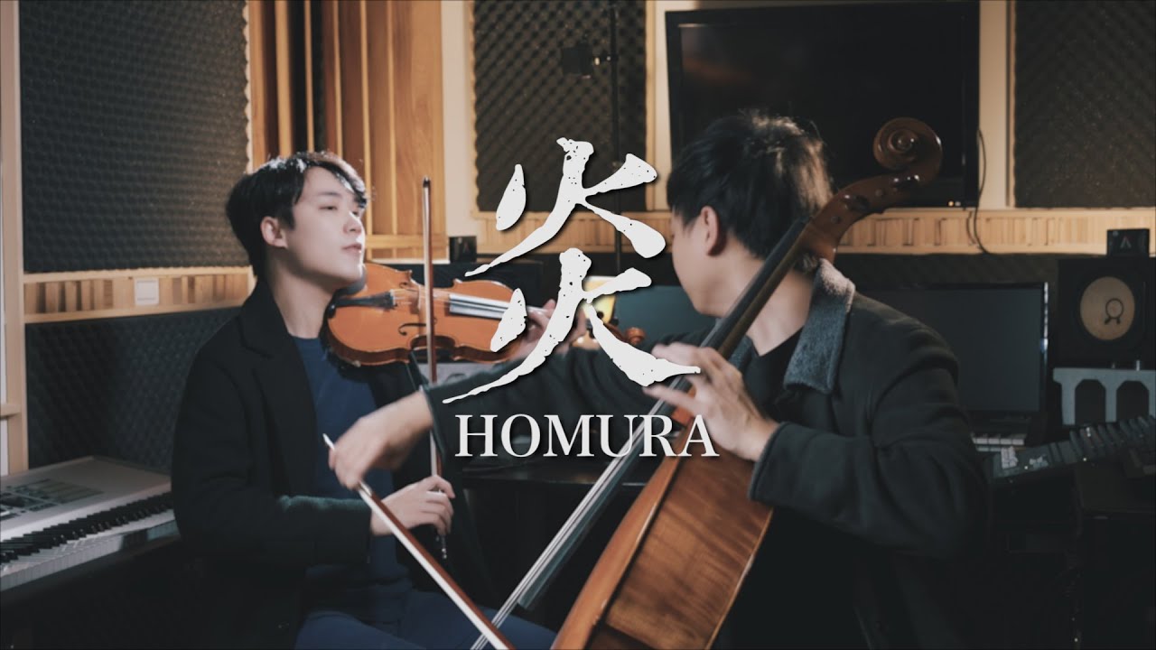『homura / LiSA』×『Kamado Tanjirou no Uta / Nami Nakagawa』 Strings Duet┃BoyViolin feat.@吳登凱YoYo Cello