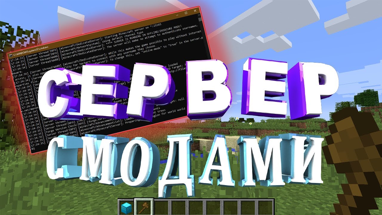 КАК СОЗДАТЬ СЕРВЕР MINECRAFT С МОДАМИ  И ПЛАГИНАМИ