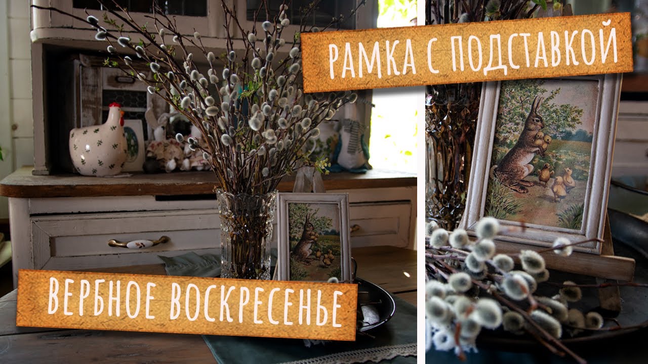 РАМКА - МОЛЬБЕРТ своими руками. Покупки из ФИКСПРАЙСА. Новый ТЕКСТИЛЬ для дома. Пасхальный декор #4