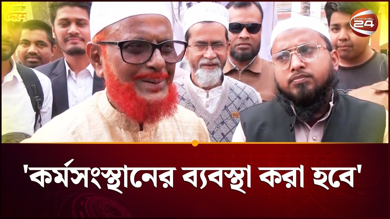 কর্মসংস্থানের ব্যবস্থা করা হবে:  এটিএম আজহারুল ইসলাম | Jamaat E Islami