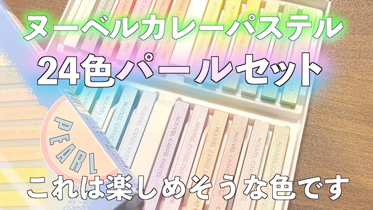 パールの画材を試し描きしてみました。淡い色ですが楽しくなる色です。