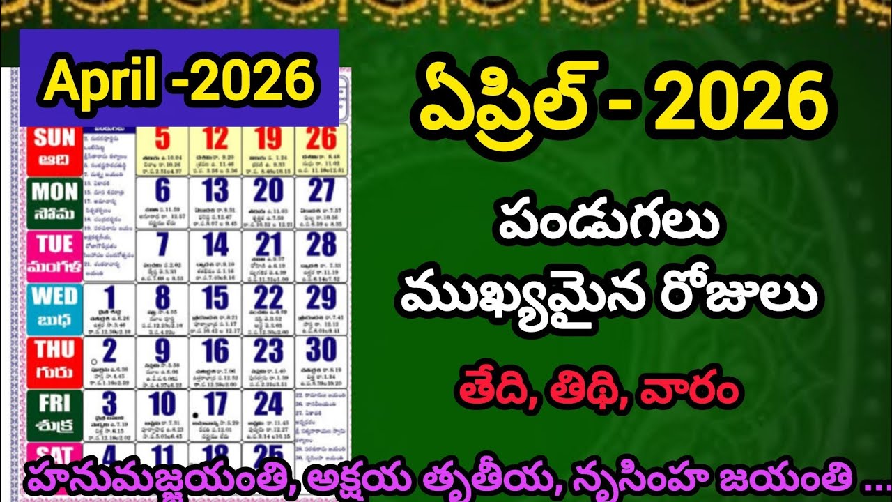 2026 April calendar|2026 April Calendar in Telugu |April 2026 festivals#april2026calendar#2026#april