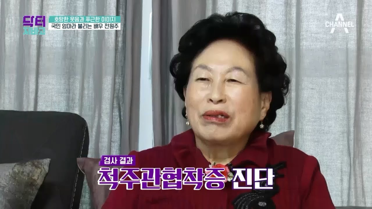 전원주, 척추관협착증을 진단 받았다는데?.. 몸의 중심, 척추! 무릎과도 연결돼 있다?! l 닥터 지바고 226회