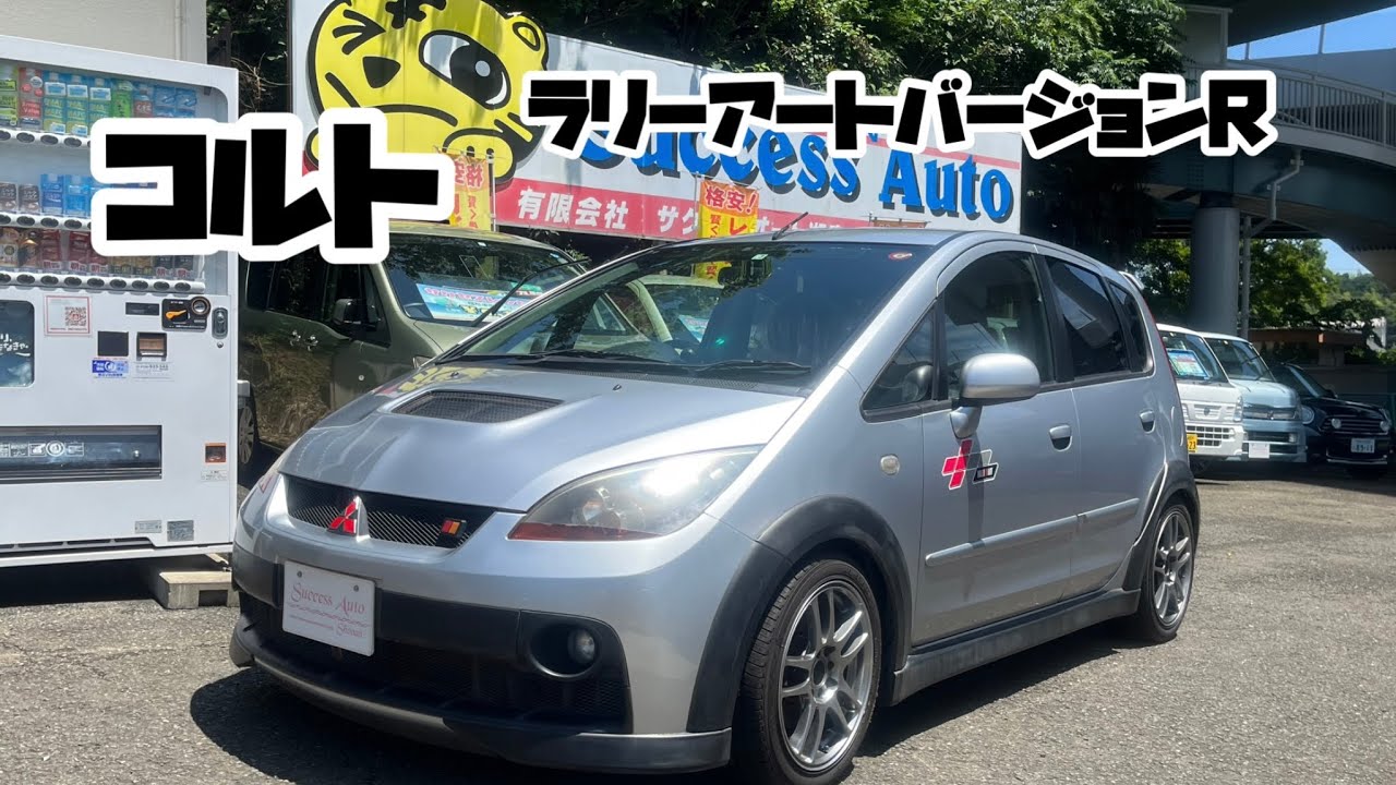 コルト　ラリーアートバージョンR
