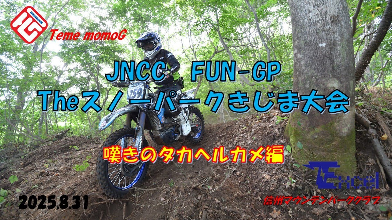 【YZ250FX】Team momoG総監督　嘆きのタカ編　JNCC　R-7セブンスヘブンKIJIMA　2025.8.31