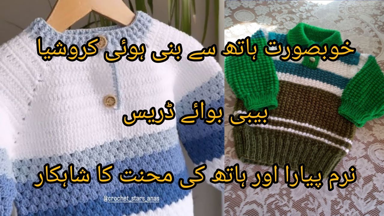 Adorable Handmade Baby Boy Crochet Dresses | Soft & Stylish Outfits#trending#trend  