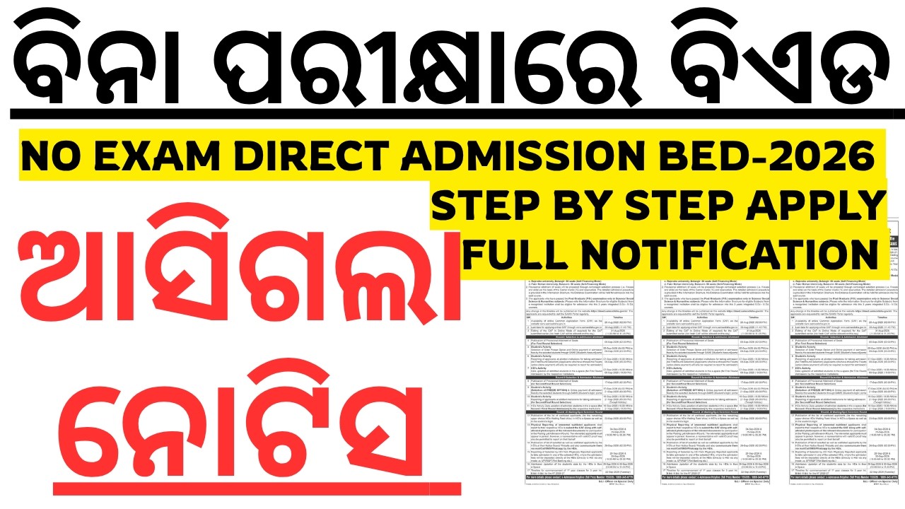 😍ଆସିଗଲା ବିନା ପରୀକ୍ଷାରେ ବିଏଡ ନୋଟିସ 3YR BED MED 2026 I NO EXAM I ONLY MARK I FULL NOTIFICATION FULL
