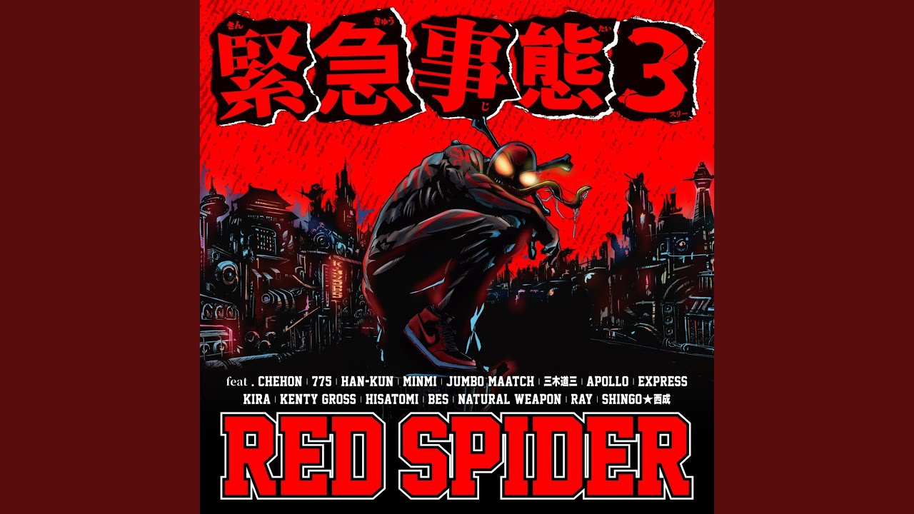 緊急事態3 (feat. CHEHON, 775, HAN-KUN, MINMI, JUMBO MAATCH, 三木道三, APOLLO, EXPRESS,...