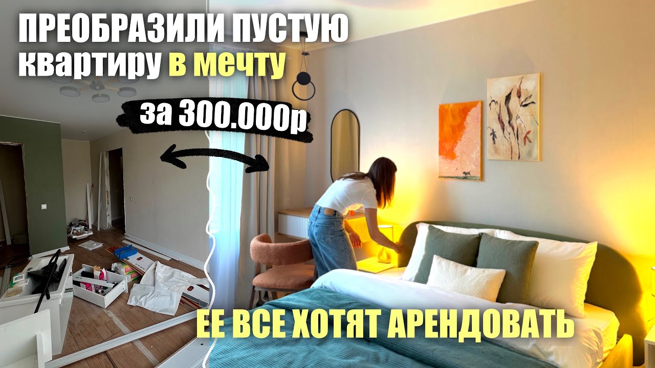 КВАРТИРА С НУЛЯ ЗА 2 МЕСЯЦА | хоумстейджинг ДО/ПОСЛЕ 
