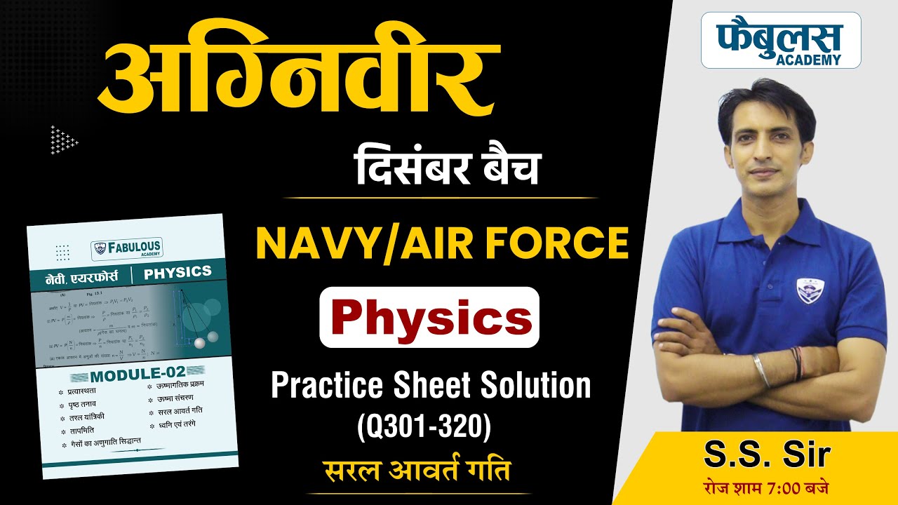 अग्निवीर दिसंबर बैच | Navy /Air Force | Physics Class By Saurabh Sir | Fabulous Academy | Lecture 17
