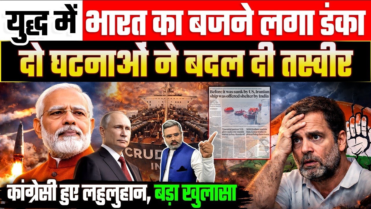 युद्ध में भारत का बजने लगा डंका, दो घटनाओं ने बदल दी तस्वीर, कांग्रेसी हुए लहुलुहान, बड़ा खुलासा